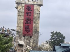 -赤坎·广东华侨国际旅游度假区