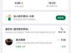 -星巴克(北京望京店)