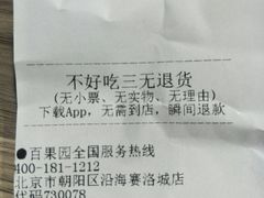 账单-百果园PAGODA(沿海赛洛城店)