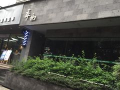 -萃坊 StillFun(玉林店)