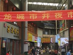 -泰龙城小吃街