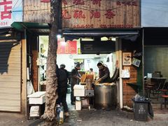 -王氏烧饼无矾油条