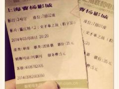 iphone_upload_pic-曹杨影城(曹杨店)