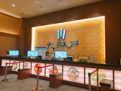 大堂-大江户·温泉洗浴(浑南店)