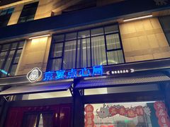 -京宴点心局