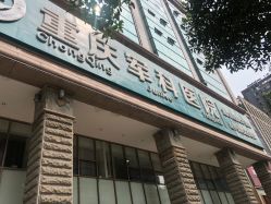 -重庆军科整形美容医院