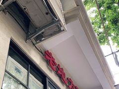 门面-老地方面馆(思南路店)