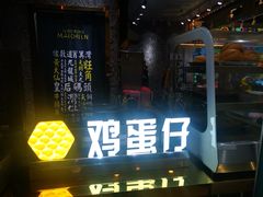 门面-美芝莲(领展购物广场中关村店)