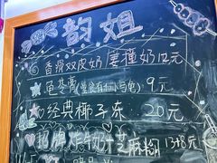 -韵姐牛奶甜品世家