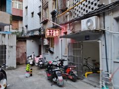 -伍子油炸