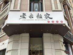 -爱米粒家