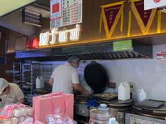 -矮子馅饼(大成路店)