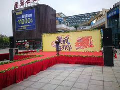 -金轮星光名座生活广场