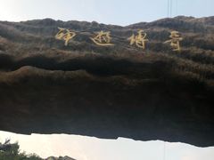 -威海华夏城景区