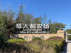 -意大利农场度假村