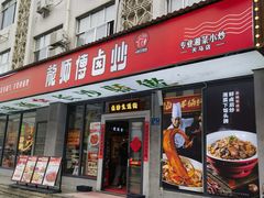 -龙师傅卤炒(天马店)