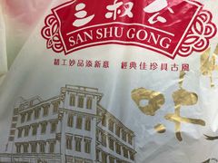 -三叔公