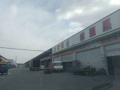 -东方鼎信农副产品交易中心