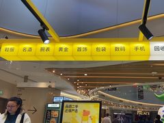 -爱回收(打浦桥日月光店)