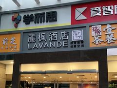-麗枫酒店(广州珠江新城地铁站店)