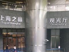-上海之巅观光厅