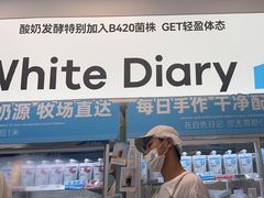 -白色日记·手作酸奶(麦凯乐店)