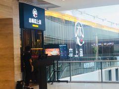 等位区-老板恋上鱼(恒隆广场店)