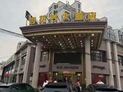 -杏花村大酒店(延寿路店)