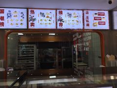 -伍仕林糕饼公司(杭州首店)