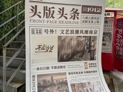 -1912街区