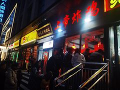 -上帝炸鸡(食品街店)