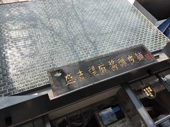 门面-清真盛志望麻酱酿皮·非遗老字号