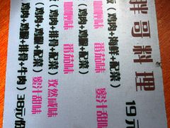 -胖哥料理(兴义里店)