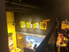 -望京小腰(北京总店)
