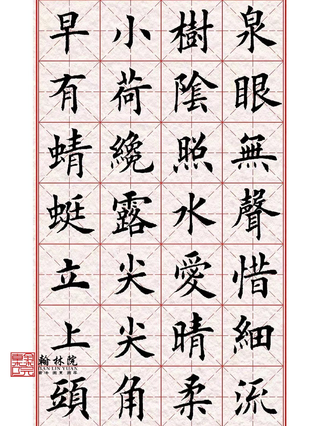 翰林院#软笔书法 《小池》