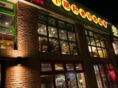 -钢管厂五区小郡肝火锅串串香(清河店)