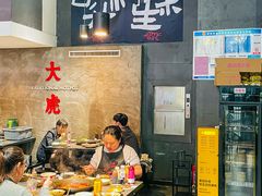 -大虎重庆老火锅(正弘城店)
