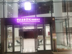 -中央音乐学院歌剧音乐厅