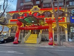 -老大连·海肠捞饭·大连海鲜大连菜(西安路店)