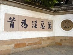 -惠山古镇·寄畅园
