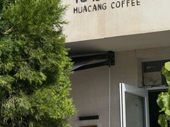 -花仓咖啡(祥安巷店)
