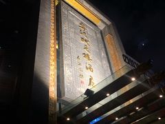 -宁波状元楼酒店(和义路店)