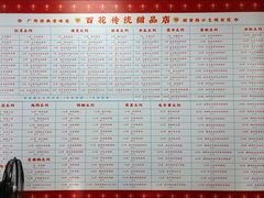 -百花传统甜品店(原址店)