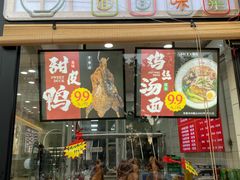 门面-八卤粉面·西安刀削·绵阳米粉(三湘泗宝店)