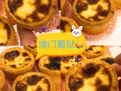 澳门葡挞-顺丰轩园林酒家(天河店)