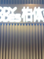 -深圳米兰柏羽医疗美容医院