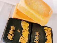 黑金酥-東更道点心行(文化东路店)