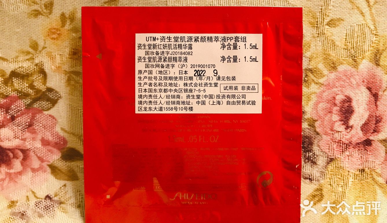 月入3K的好物推荐👉资生堂 [面膜]红腰子