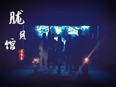 -屋有岛沉浸游戏旗舰店(中山公园店)