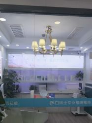 -白博士祛痘·皮肤管理中心